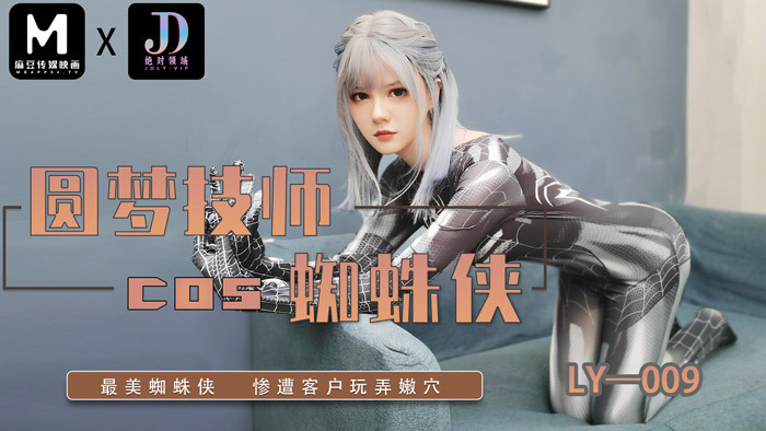 LY009 - Em gái cosplayer của cô gái có thể làm khách vui vẻ